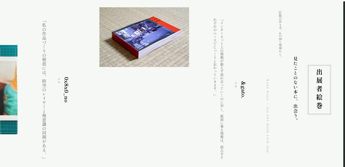 出展者絵巻 — デスクトップでの巻物表示のイメージ