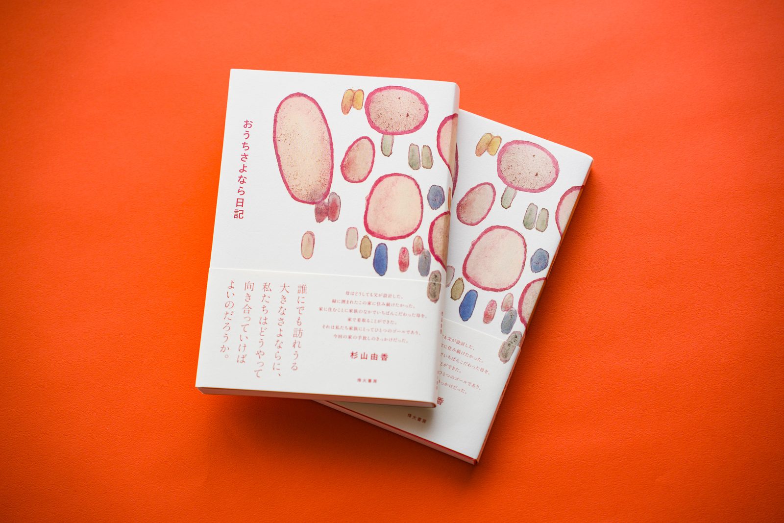 烽火書房