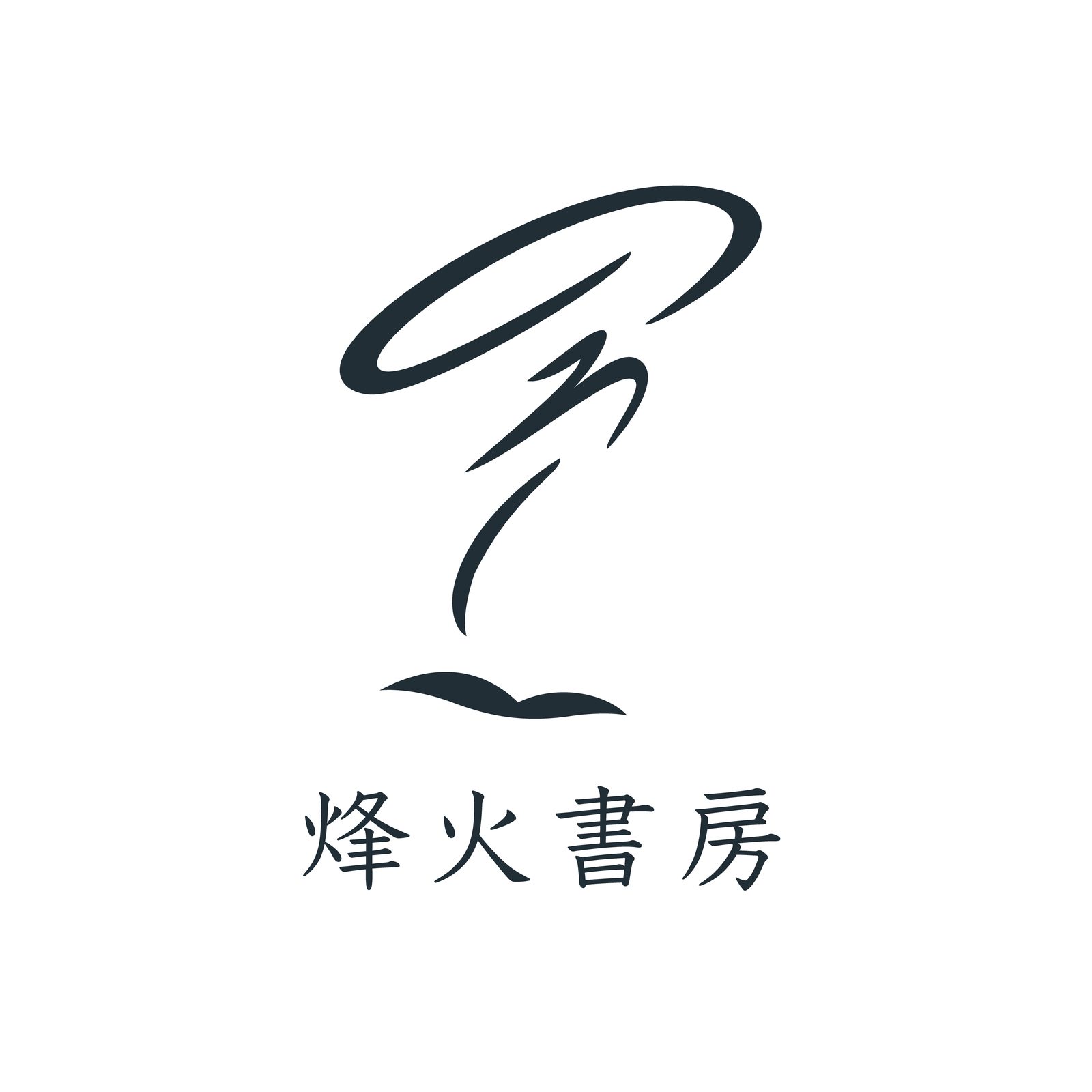 烽火書房