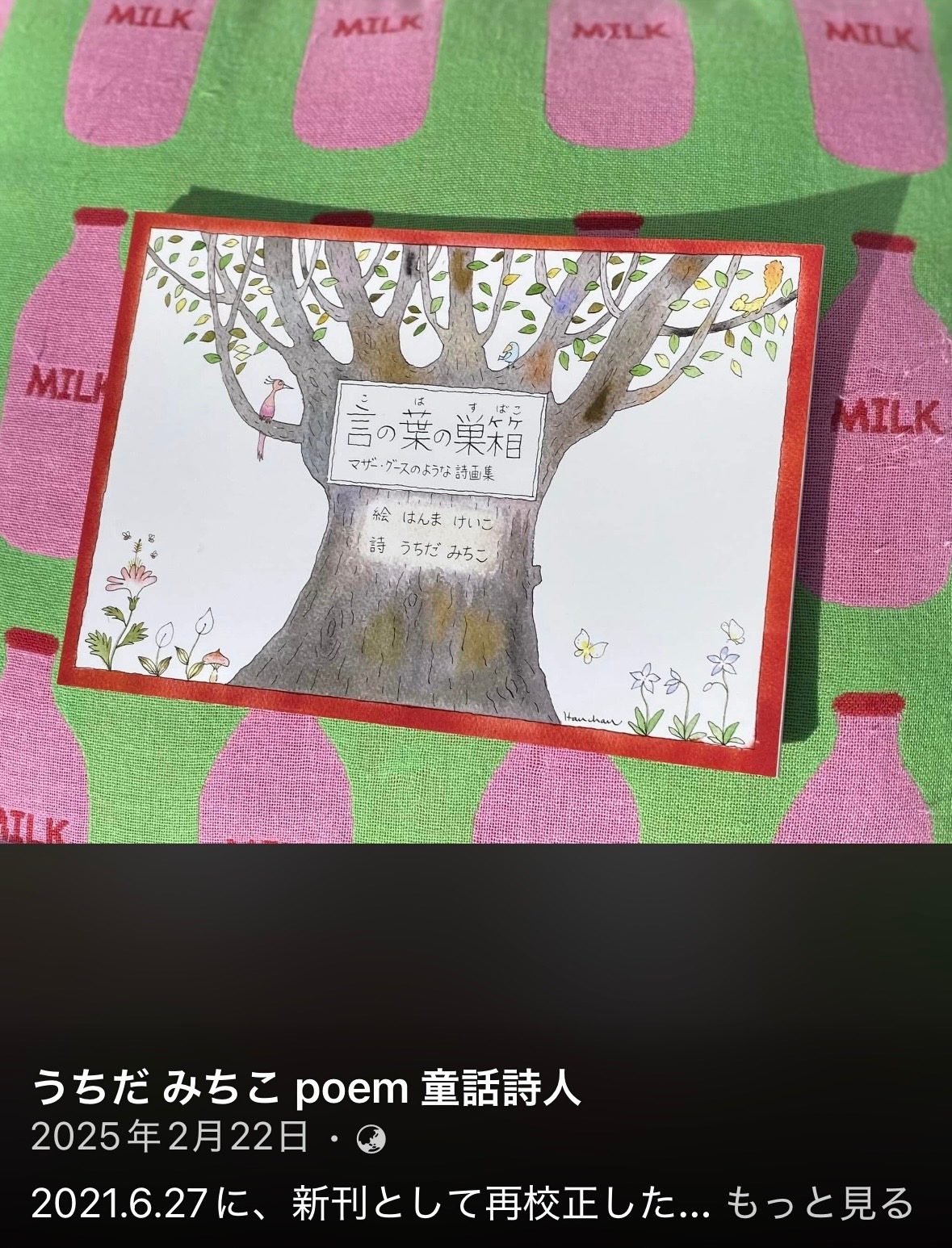 うちだ みちこ