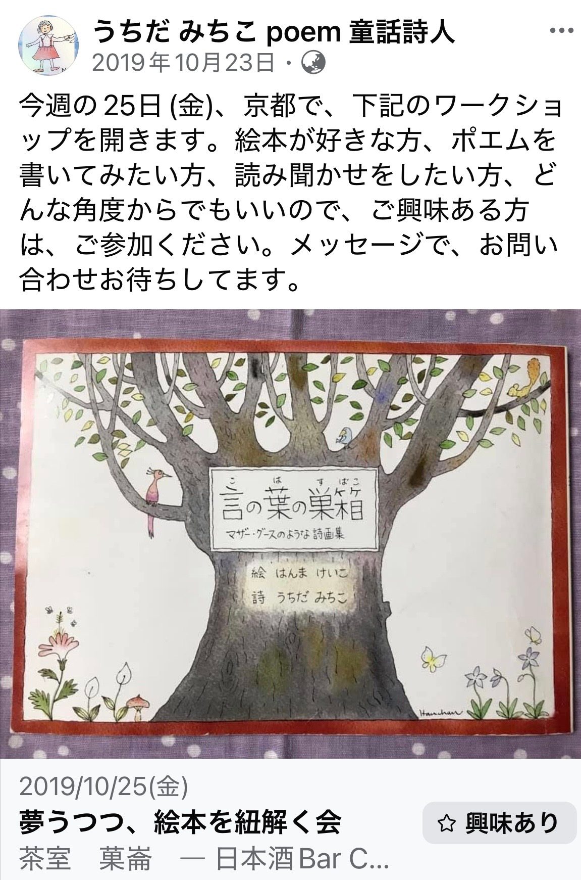うちだ みちこ