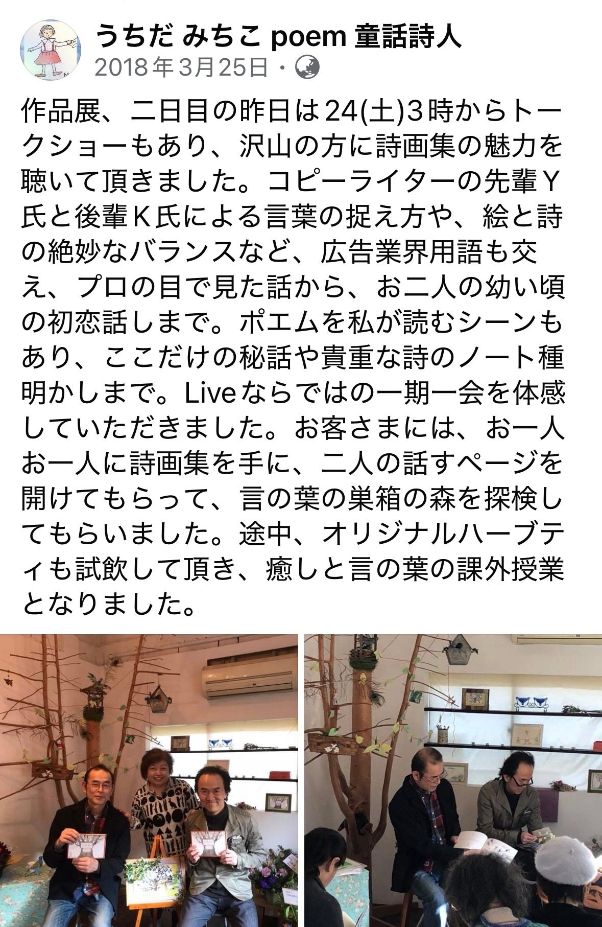 うちだ みちこ