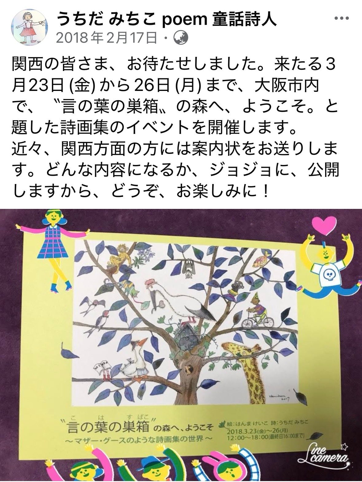 うちだ みちこ