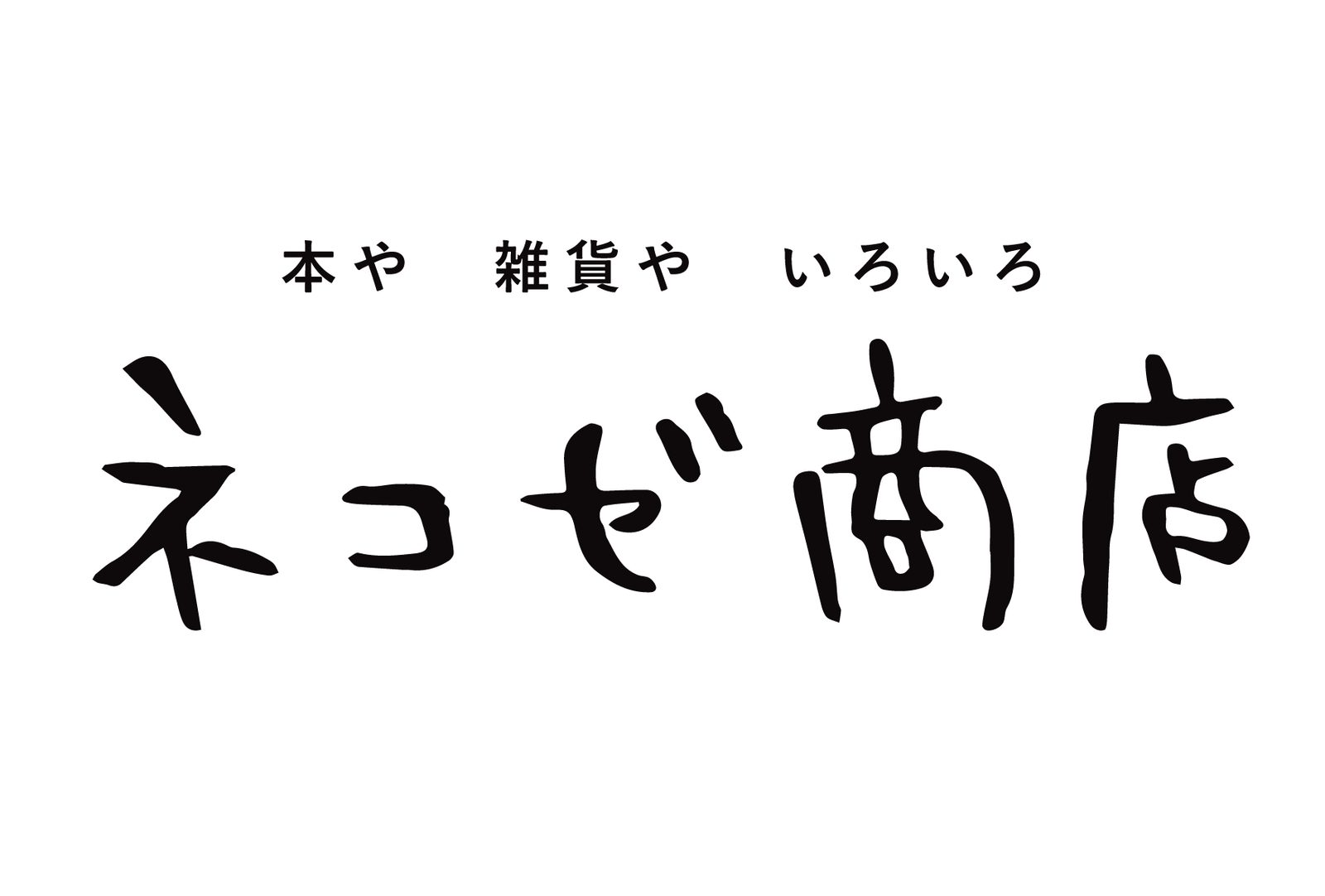 ネコゼ商店