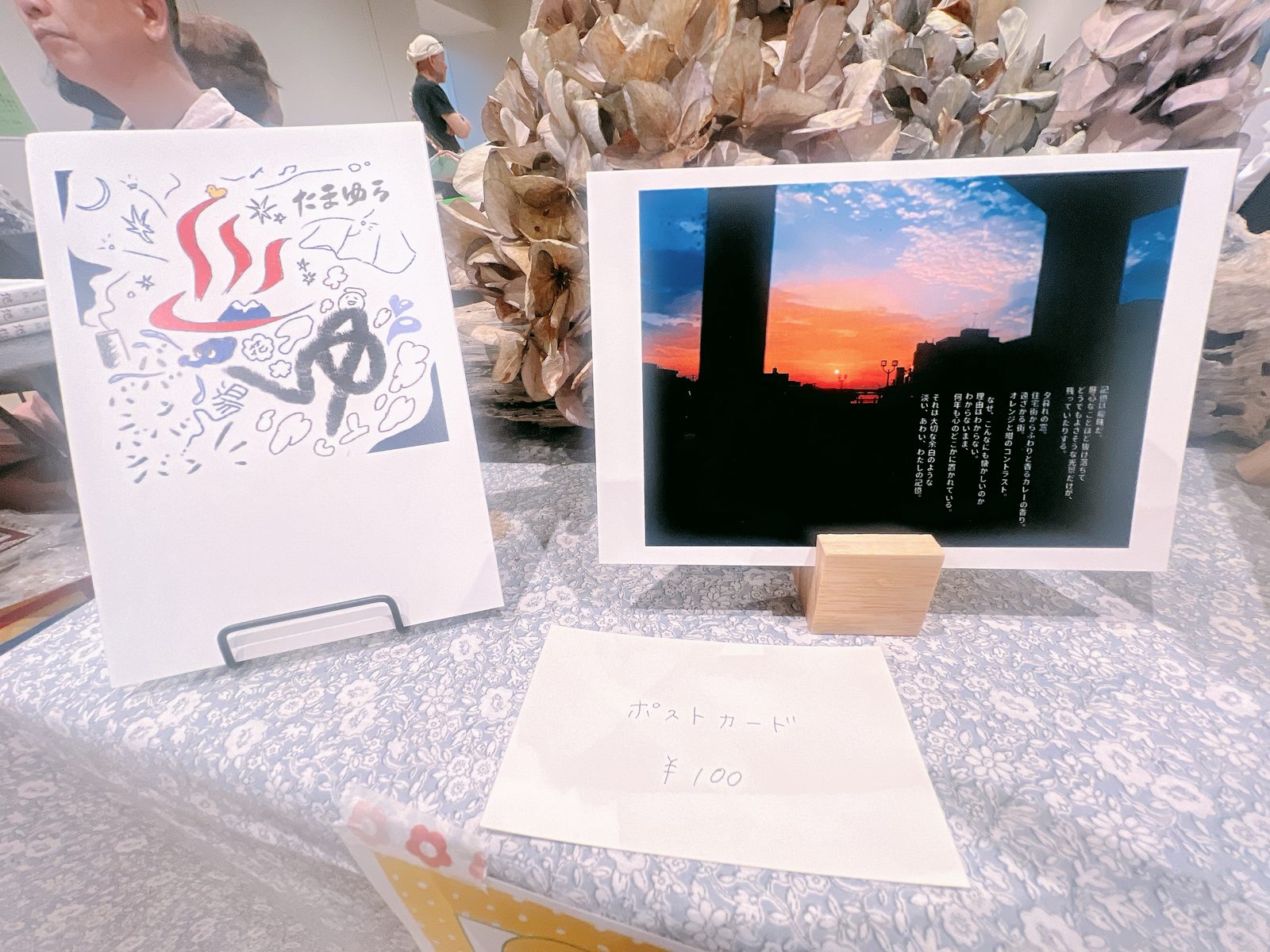 たまゆら湯