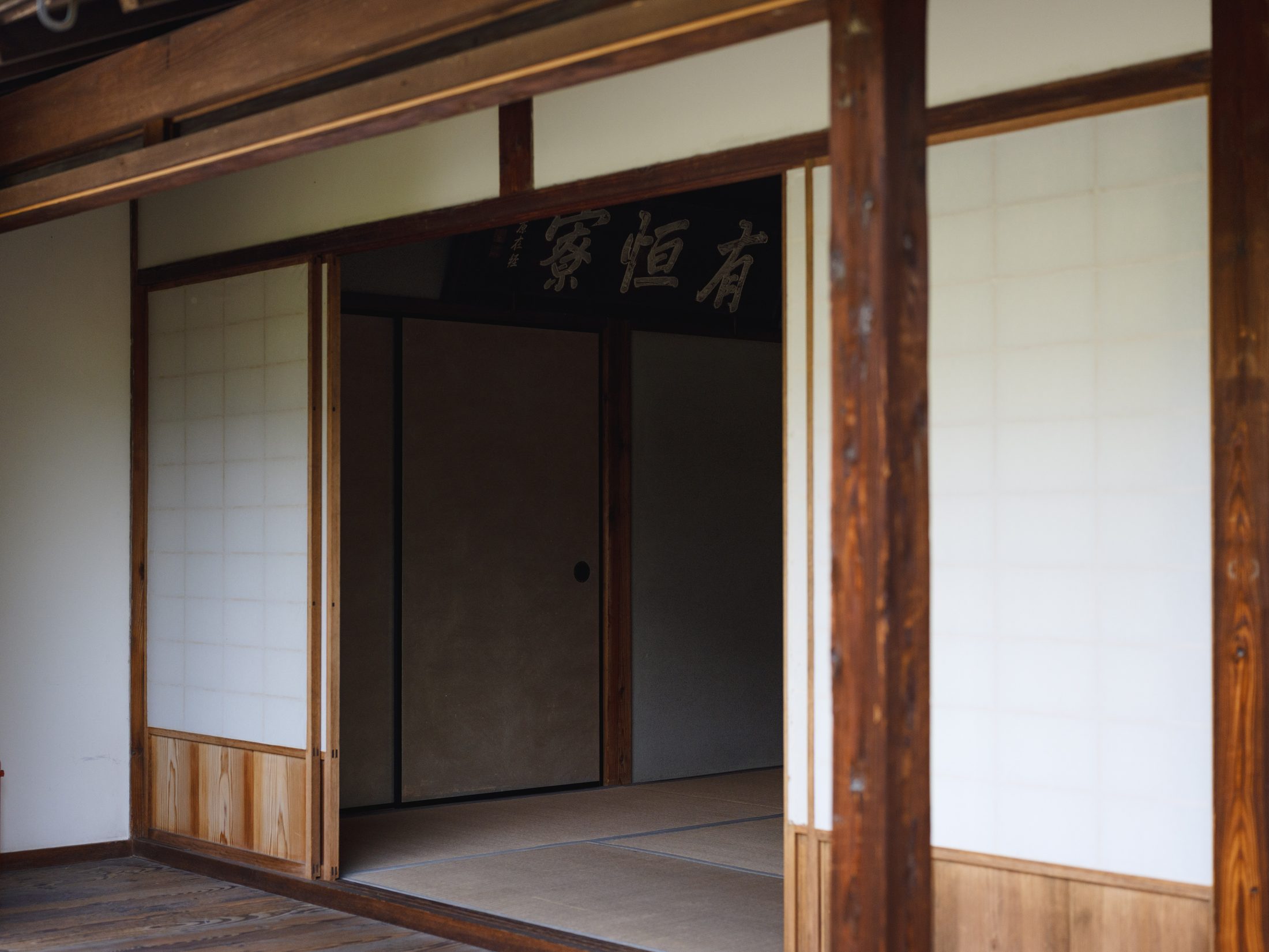 有恒寮 — 茶会の部屋 / Yukoryo, the room where the tea gathering is held