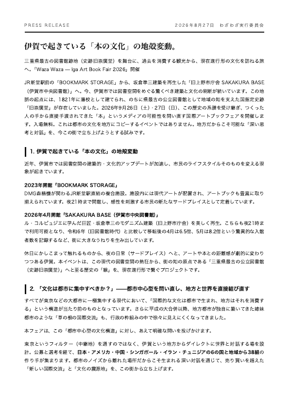 伊賀で起きている「本の文化」の地殻変動。出展者38組と関連企画のお知らせ